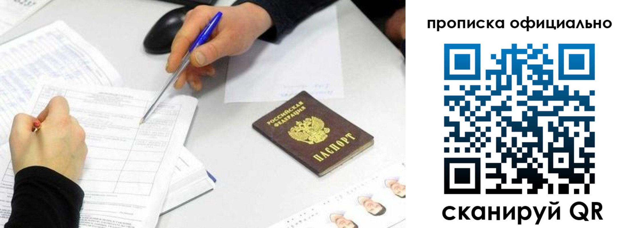 прописка для кредита в Красногорске