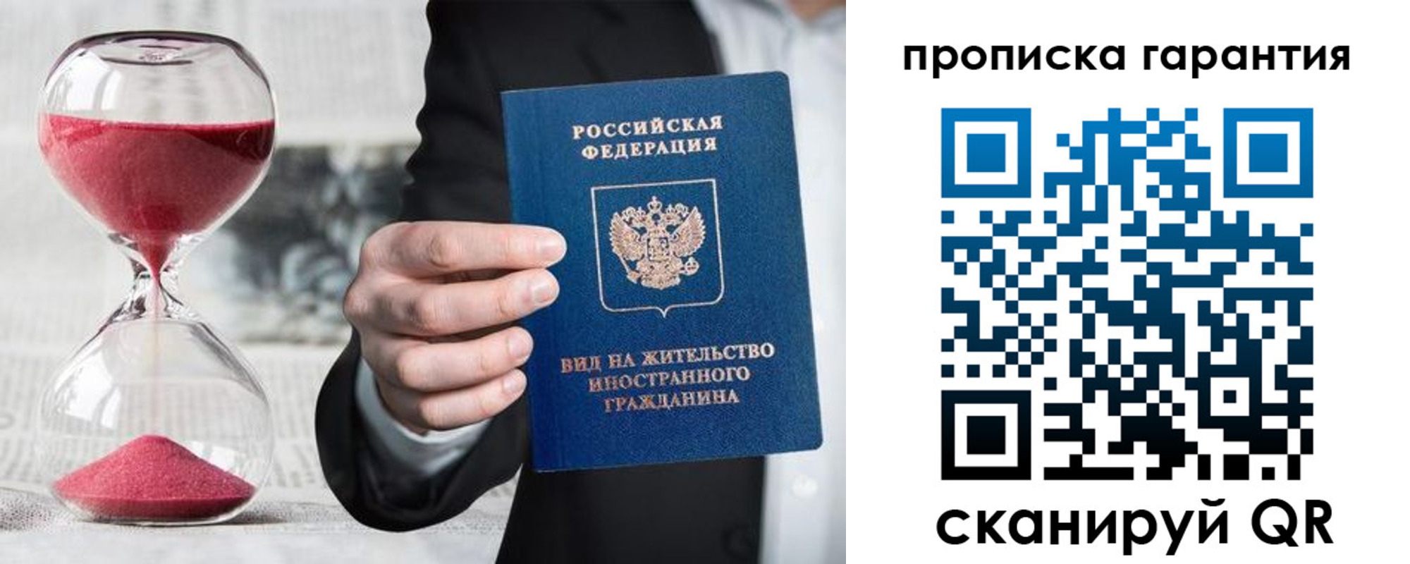 прописка от собственника в Красногорске